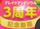 「ブレイドアンドソウル」新アップデートエリアの予告動画が配信―動画連動Twitterキャンペーンも同時開催