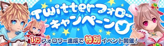 「幻想神域 –Cross to Fate-」大型アップデートにあわせたカムバックキャンペーン＆特別イベントを賭けたTwitterフォローキャンペーンがスタートの画像