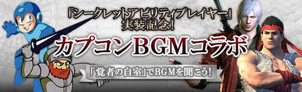 「ドラゴンズドグマ オンライン」複数のアビリティ効果を持った「至高ジュエリー」＆自室でBGMを再生できる「シークレットアビリティプレイヤー」が実装の画像