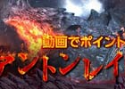 「アラド戦記」GMと一緒にアントンレイドのクリアを目指すサポートイベントが開催！