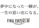 「ファイナルファンタジーXIV」“仲間と夢中になる、忘れられない瞬間”を描くWEBムービーが公開！