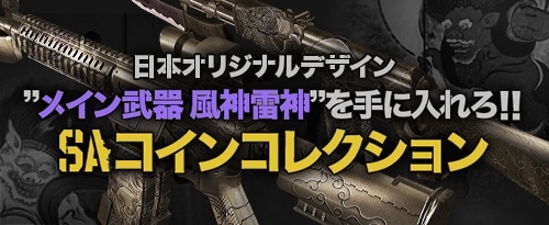 「サドンアタック」日本オリジナル武器シリーズ「風神雷神」実装記念イベントがスタート！新規キャラクターパッケージ＆大会特別パッケージも販売の画像