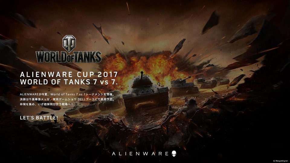 ALIENWARE、「World of Tanks」とのコラボ大会「ALIENWARE CUP」を開催！の画像