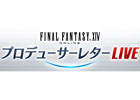 「ファイナルファンタジーXIV」プロデューサーレターLIVEが7月15日に浜松のイベント会場から生放送！