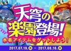 「ブレイドアンドソウル」水着衣装アイテムが手に入る「天穹の楽園登場！」イベントがスタート！必勝祭シーズン2も同時開催