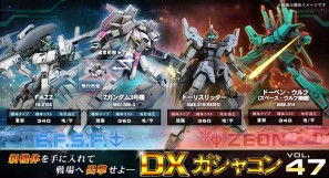 機動戦士ガンダムオンライン Fazzやトーリスリッターなどが的中する Dxガシャコン Vol 47 が登場 Onlinegamer