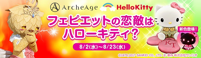 「アーキエイジ」大型アップデートArcheAge3.5の第2弾「白ユリの生活」が8月16日に実装！新たな家具や小型住宅のアップグレードも追加の画像