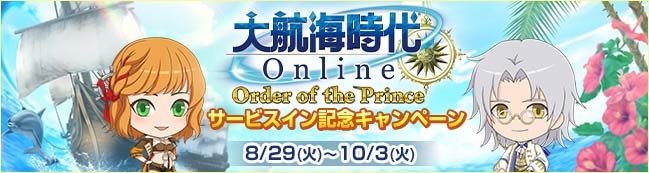 外洋に夢を託した時代へ―「大航海時代 Online」新拡張パック「Order of the Prince」が本日サービスインの画像
