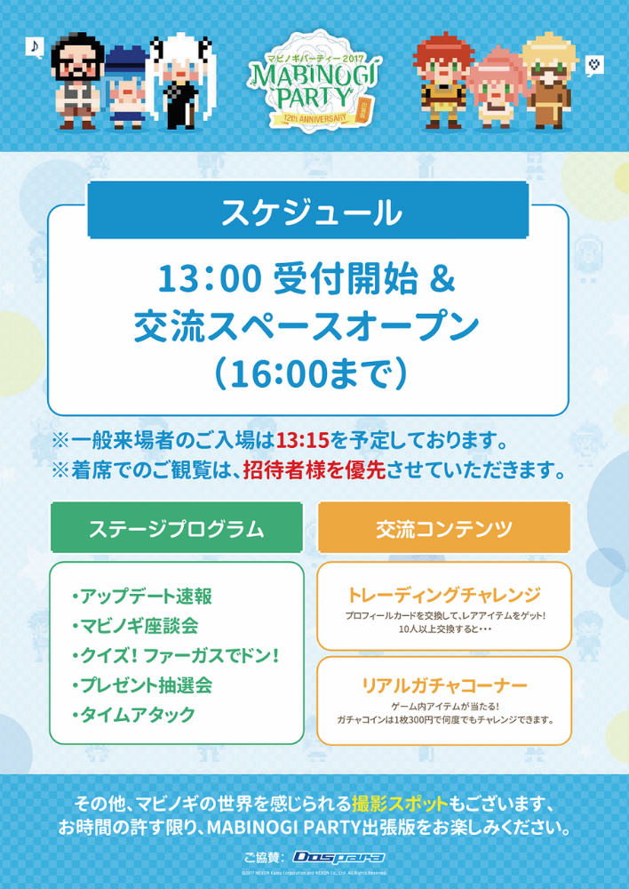「マビノギ」のオフラインイベント「MABINOGI PARTY出張版 in 札幌」が開催！アップデート速報や座談会、抽選会が実施の画像
