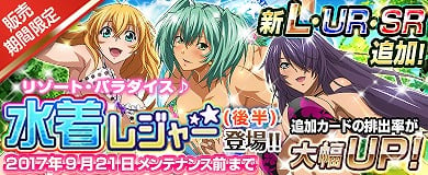 水着でリゾート・パラダイス！「ブラウザ一騎当千」にて「水着レジャー（後半）」カードが登場！の画像