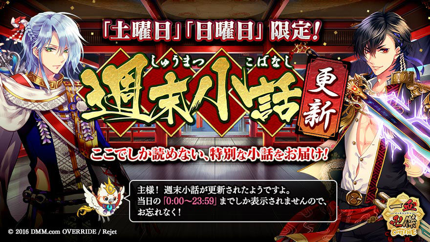 「一血卍傑-ONLINE-」新祭事「神話降臨 フレイヤ」が開催！タケミナカタ、イバラキドウジの覚醒が可能にの画像