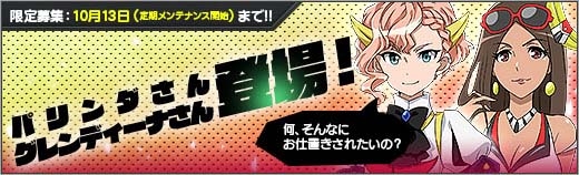 「ロボットガールズZ ONLINE」限定募集にパリンダさん＆グレンディーナさんが登場の画像