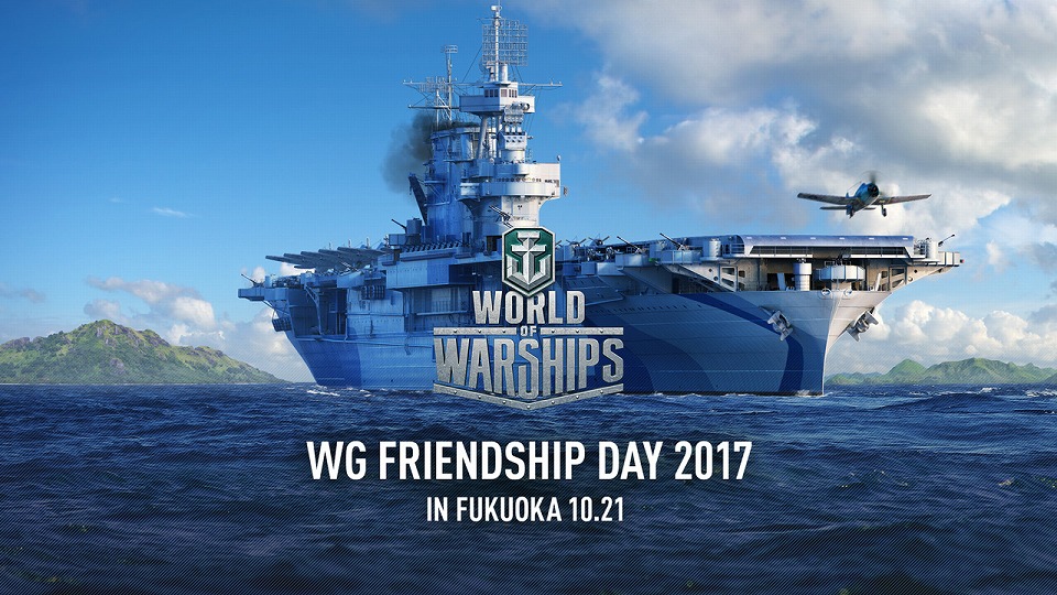 「WG Friendship Day 2017 in Fukuoka」が再登場！10月21日に福岡でオフラインイベントが開催の画像