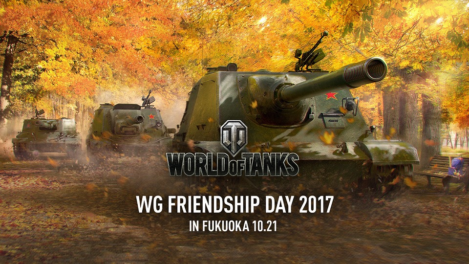 「WG Friendship Day 2017 in Fukuoka」が再登場！10月21日に福岡でオフラインイベントが開催の画像