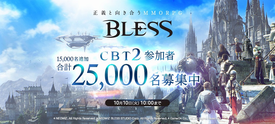 新作MMORPG「BLESS」クローズドβテスト2の募集枠が15,000名分追加―OnlineGamer読者枠も拡大され合計700名分を用意！プレサイトも本日更新の画像