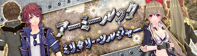 「幻想神域 -Cross to Fate-」レベルアップ応援キャンペーンが10月11日に開催！アバター「アーミールック」と「ミリタリーソルジャー」も登場の画像