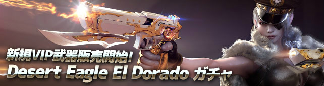 「クロスファイア」新マップ「Old Alley」が実装！新規VIP武器「Desert Eagle-El Dorado」も販売開始の画像