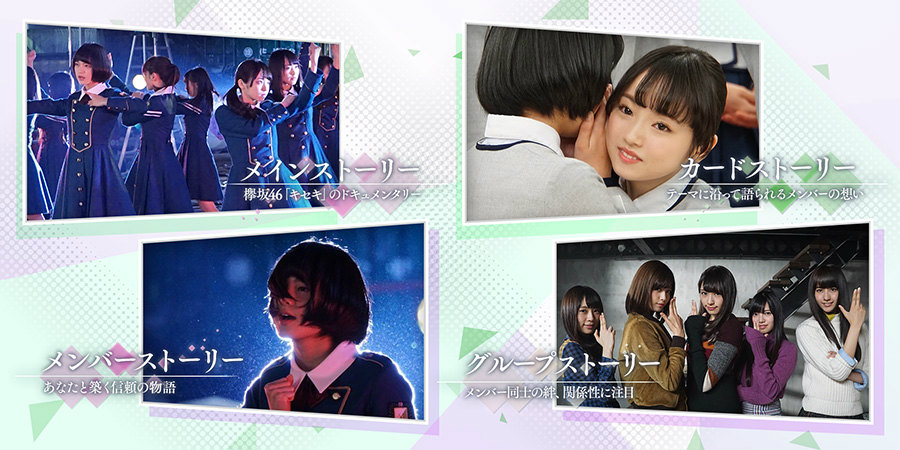欅坂46初の公式ゲーム「欅のキセキ」がYahoo!ゲームにて配信開始！ストーリーや遊び方を紹介の画像
