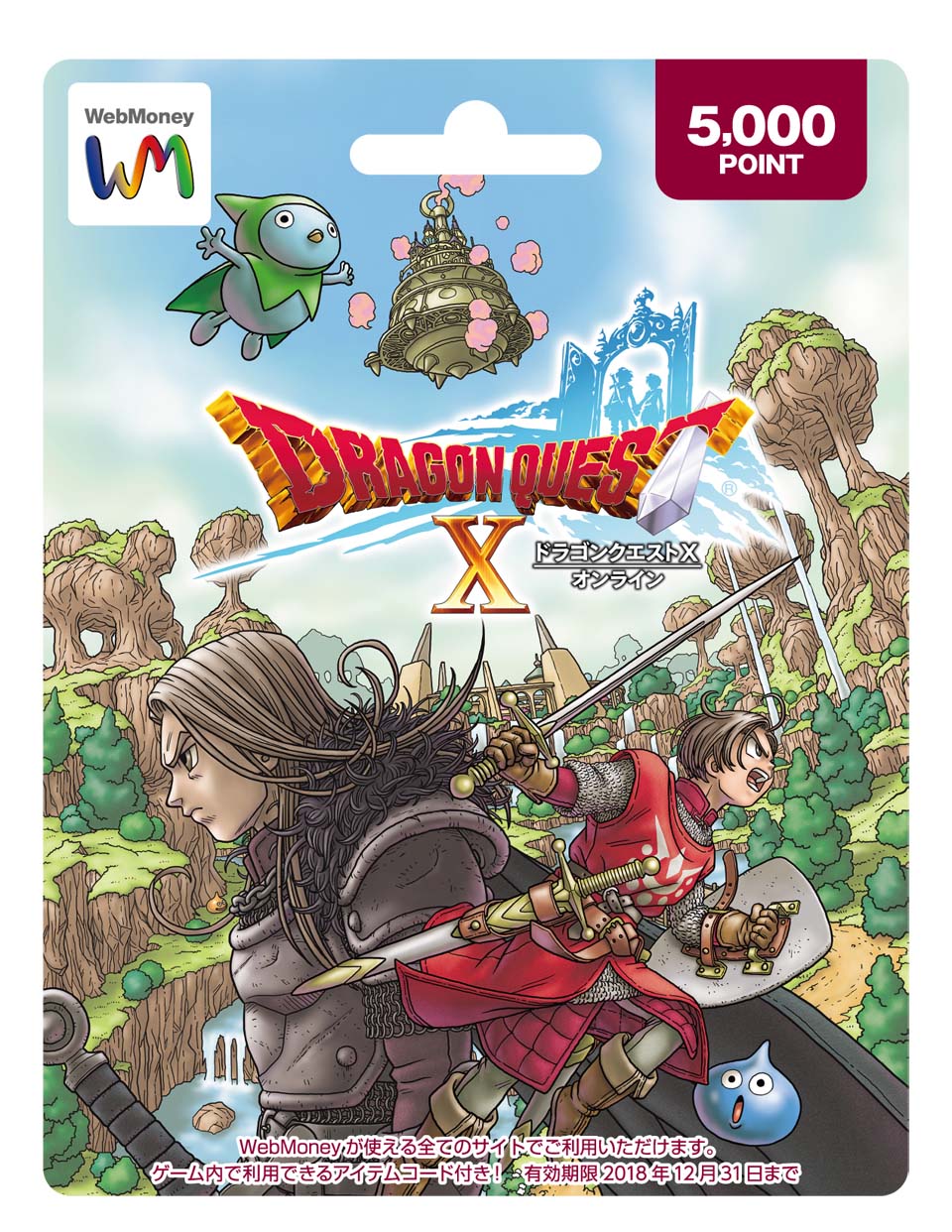 「ドラゴンクエストX」ふくびき券30枚つきのWebMoneyギフトカードが11月1日よりローソンで販売の画像