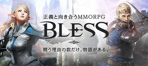 新作MMORPG「BLESS」プレイヤー同士で戦う2つのコンテンツを紹介！本日実施のスペシャルイベントは20時より配信の画像