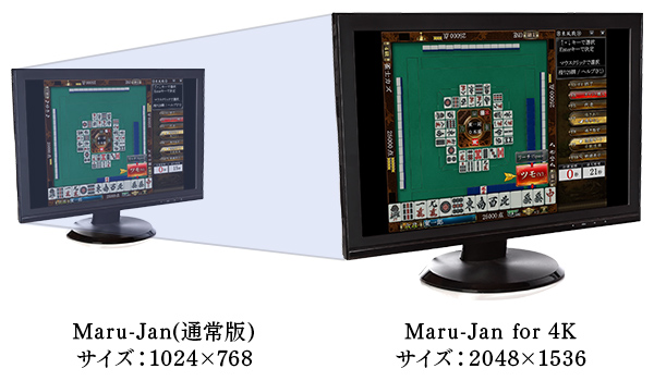 オンライン麻雀ゲーム「Maru-Jan」が4Kディスプレイに対応！「Maru-Jan for 4K」がサービス開始の画像