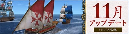 「大航海時代 Online」11月21日にアップデートを実施―「航海王子編」に新たな展開が＆海賊大戦はより濃密な戦いが楽しめるようにの画像