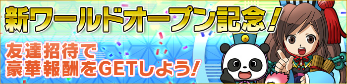 「ブラウザ三国志」Yahoo! Mobage版で新ワールドがオープン！「100万人のWinning Post Special」とのコラボイベントも開催の画像