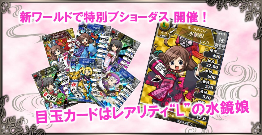 「ブラウザ三国志」Yahoo! Mobage版で新ワールドがオープン！「100万人のWinning Post Special」とのコラボイベントも開催の画像