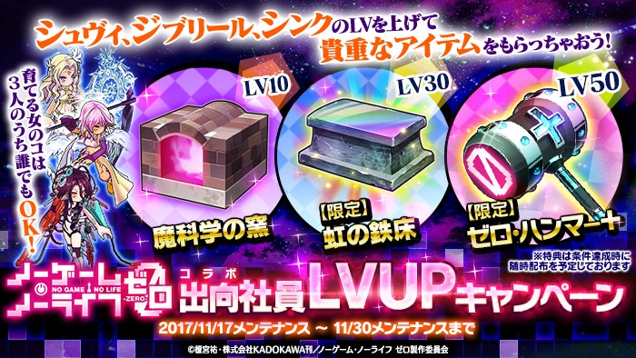 「かんぱに☆ガールズ」にシュヴィ、ジブリール、シンクが登場！「ノーゲーム・ノーライフ ゼロ」コラボイベントがスタートの画像