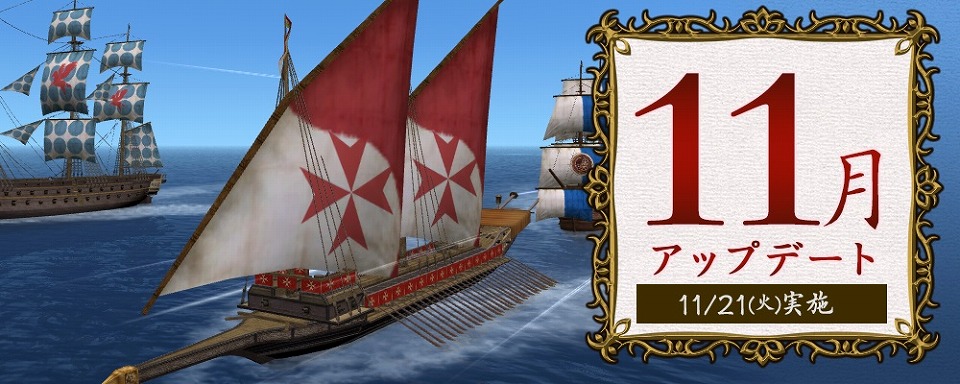 「大航海時代 Online」エピソード「航海王子編」が新たな展開をみせる11月アップデートが公開！記念キャンペーンも実施の画像