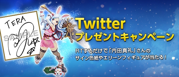 「TERA」内田真礼さんのサイン色紙が当たるTwitterキャンペーンがスタート！クリスマスにぴったりなアバターも登場の画像