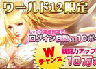 TSUTAYA オンラインゲーム版「リーグオブエンジェルズ2」にてTポイント10万ポイント山分けキャンペーンが開始！