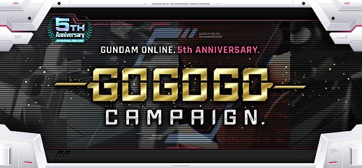 「機動戦士ガンダムオンライン」様々な記念イベントが実施される「5周年記念キャンペーン」が登場！UIの調整なども実施の画像
