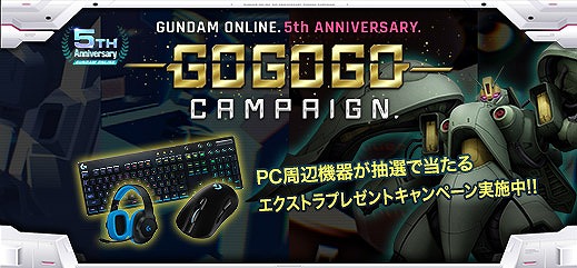 「機動戦士ガンダムオンライン」PC周辺機器が当たるキャンペーンが開催！「Ex-Sガンダム」や「ゲーマルク」が新武装を持って登場の画像