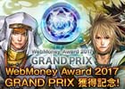「戦国IXA」WebMoney Award 2017「GRAND PRIX」を受賞！天カードが確定で手に入る戦国くじ【祝】がスタート