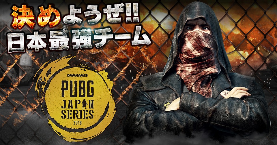 「PUBG」のDMM GAMES公式大会「PUBG JAPAN SERIES」αリーグの正式スケジュールや大会ロゴが公開！の画像