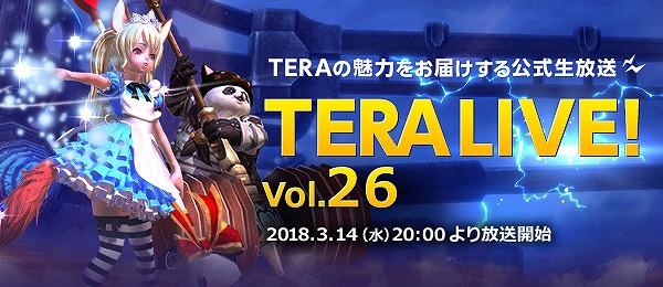 「TERA」春の連続大型アップデートのロードマップが初公開！公式生放送「テラライブ！」が3月14日に配信の画像