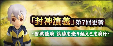 「M2-神甲天翔伝-」“封神演義”任務に新試練が登場！3月17日にはGMイベントが開催の画像