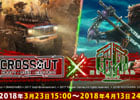「CROSSOUT」にて「METAL MAX Xeno -滅ぼされざる者たち-」とのコラボイベントが開始！