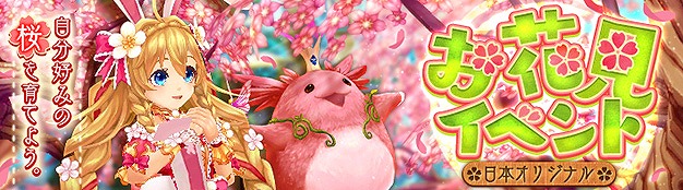 「セブンスダーク」神都メルバーレンを桜で満開にしよう！「お花見イベント」が4月12日より開催！の画像