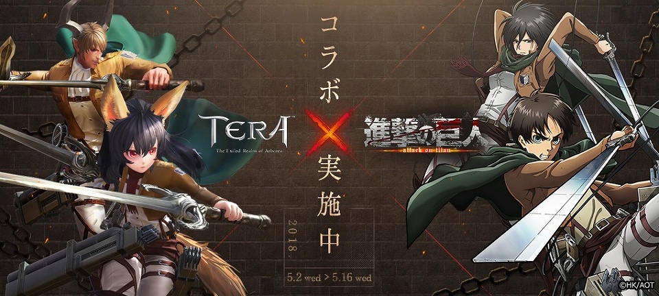 Tera アニメ 進撃の巨人 とのコラボがスタート コラボクエストやグッズがもらえるキャンペーンも開催 Onlinegamer