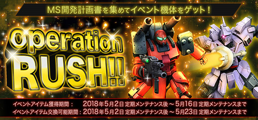 「機動戦士ガンダムオンライン」ガンキャノン・ディテクター（Z-MSV）が入手できるイベント「operation RUSH!!」が開催！の画像