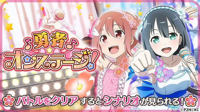 「結城友奈は勇者である 花結いのきらめき」イベント「勇者☆オンステージ！」が開催！の画像