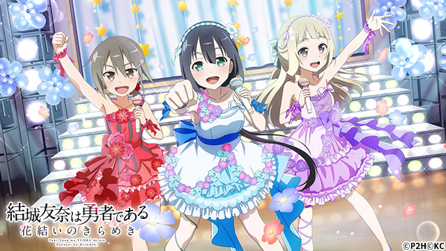 「結城友奈は勇者である 花結いのきらめき」イベント「勇者☆オンステージ！」が開催！の画像