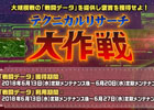 「機動戦士ガンダムオンライン」イベント「テクニカルリサーチ大作戦」が開催！