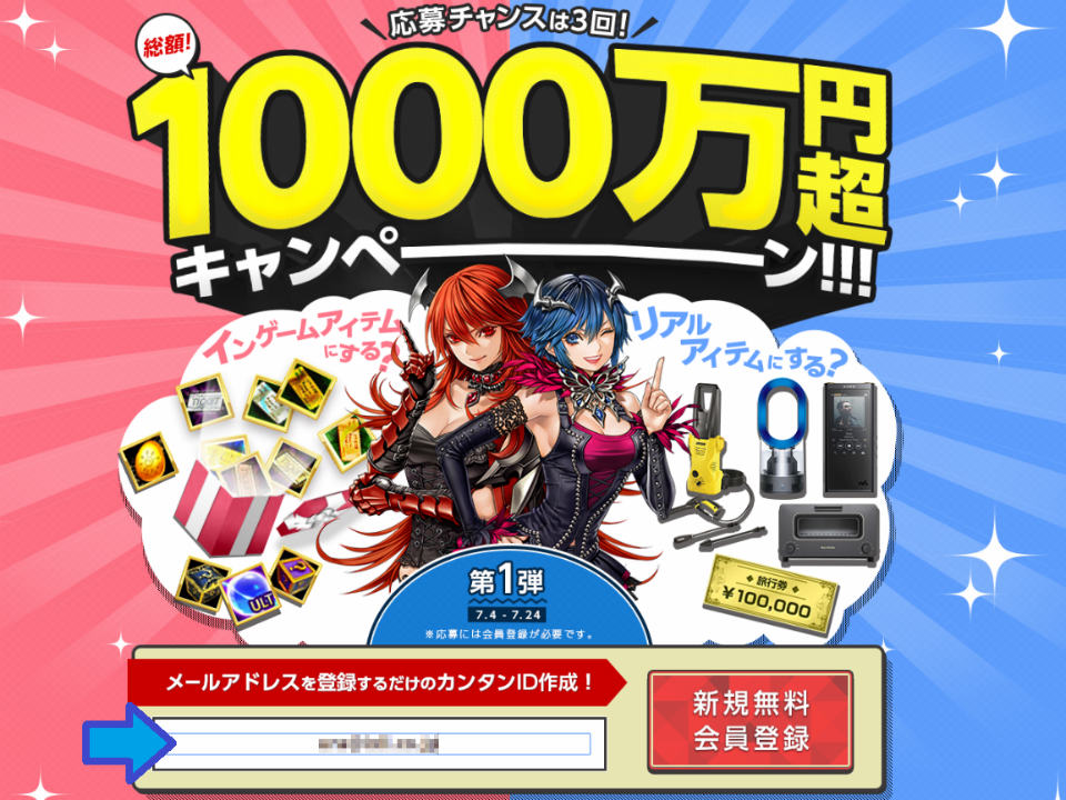 「RED STONE」を遊んでトレンド家電やインゲームアイテムをゲット！「総額1000万円超キャンペーン」を紹介の画像
