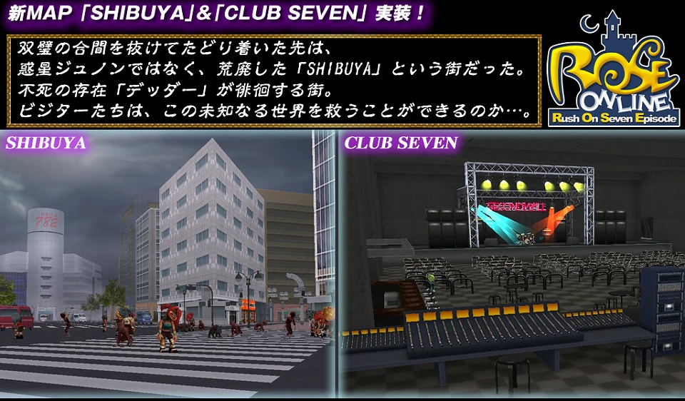 「ローズオンライン」13周年記念大型アップデートが実装！新MAP「SHIBUYA」＆「CLUB SEVEN」が追加の画像