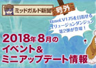 「ラグナロクオンライン」8月のイベント＆アップデート情報が公開！「イリュージョンダンジョン」の第2弾や実装記念イベントも開催