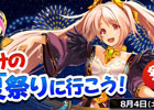 「ドラゴンアウェイクン」イベント「西瓜だらけの涼しい夏祭りに行こう！」が開催！