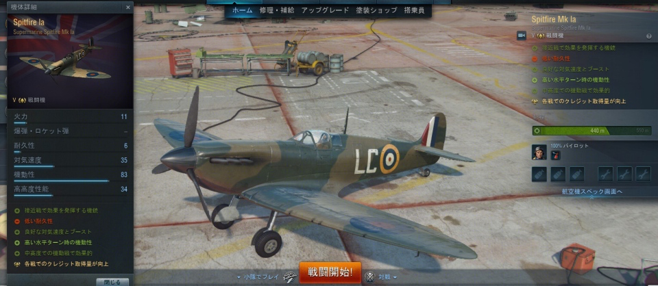 「World of Warplanes」日本版テストにてイギリス製戦闘機 Supermarine Spitfire Mk Iaのプレゼントが実施！の画像